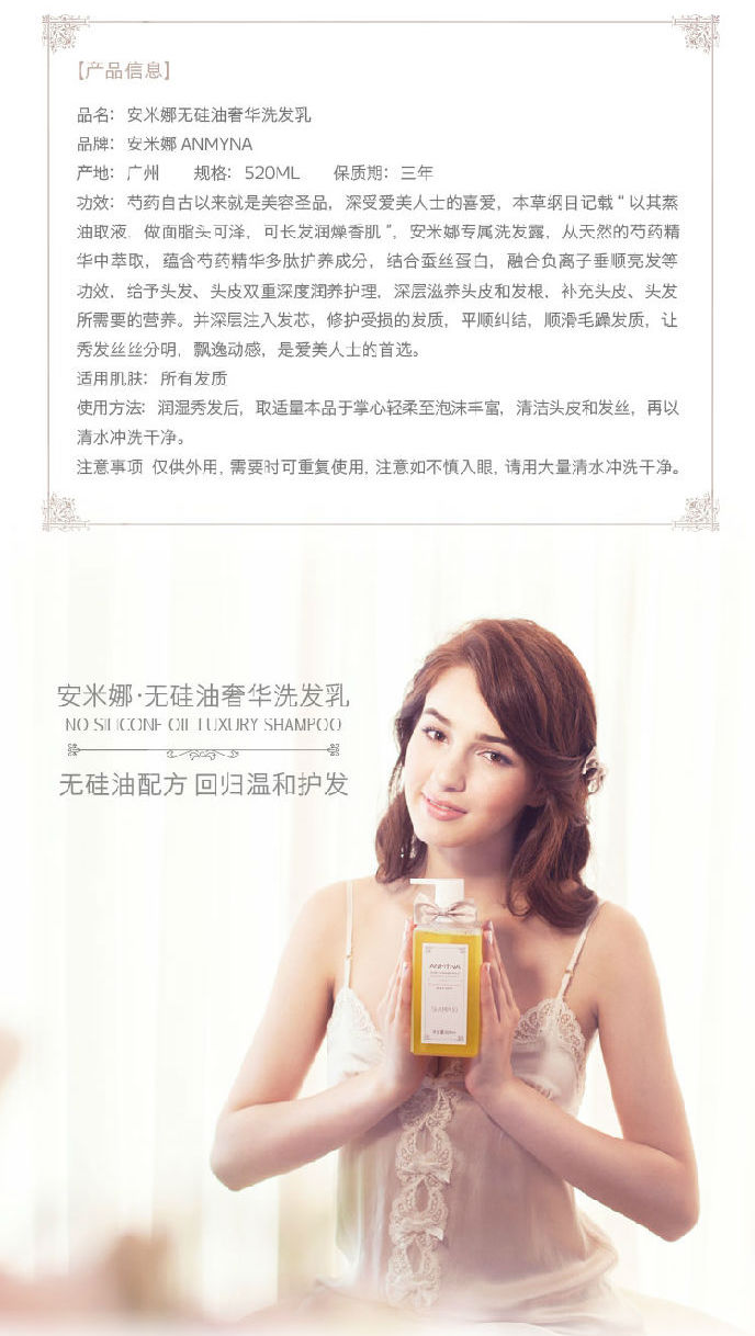 WB104 Anmyna No Silicone Oil Shampoo