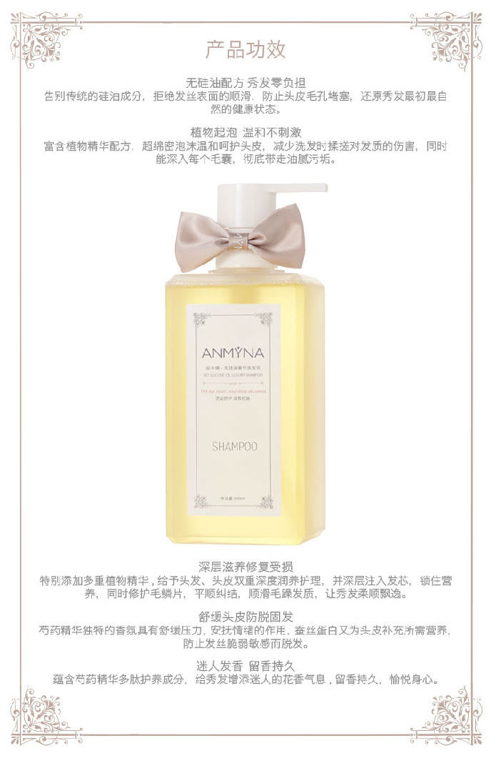 WB104 Anmyna No Silicone Oil Shampoo