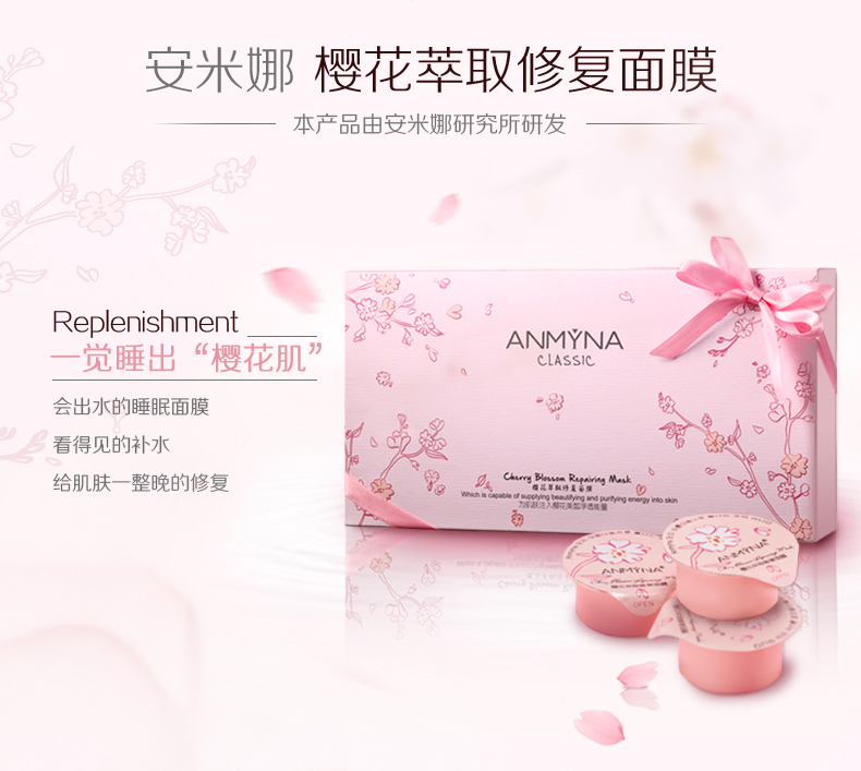 WB107 Anmyna Cherry Blossom Repairing Mask