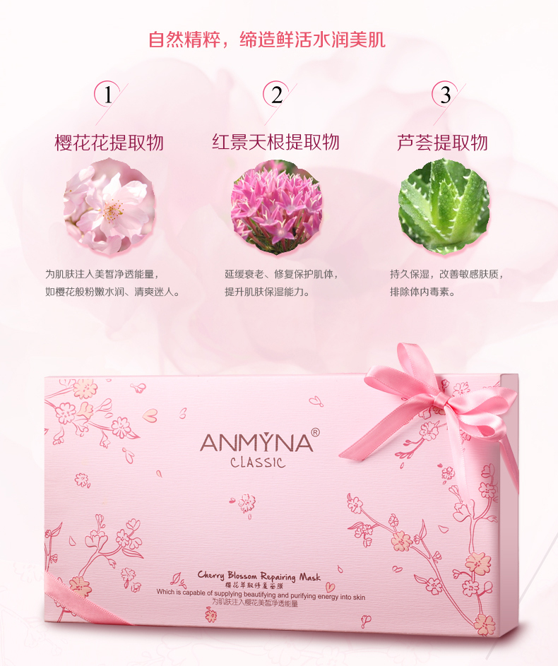 WB107 Anmyna Cherry Blossom Repairing Mask