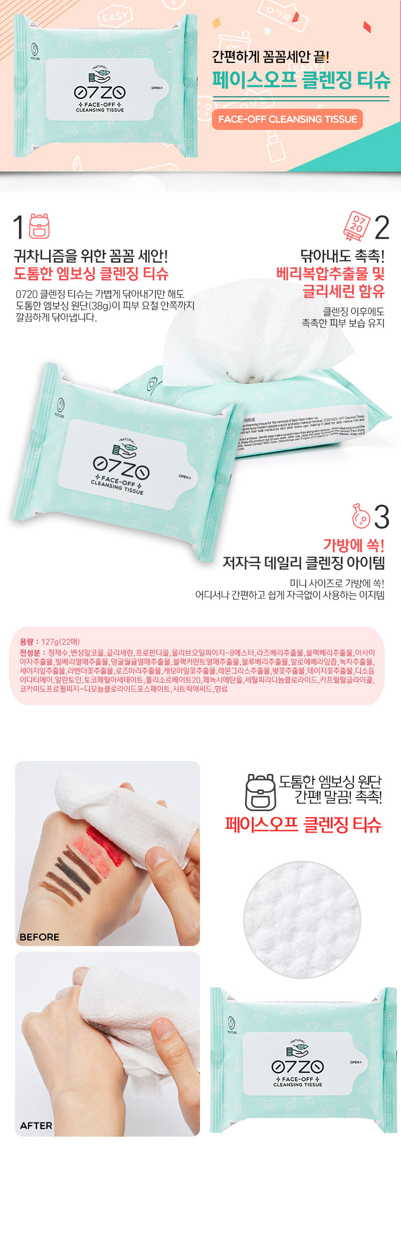 CW50050 Lip & Eye Remover Tissue 30pcs